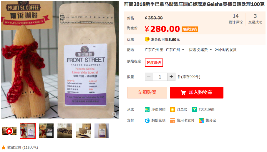 Red Label Geisha Coffee Beans