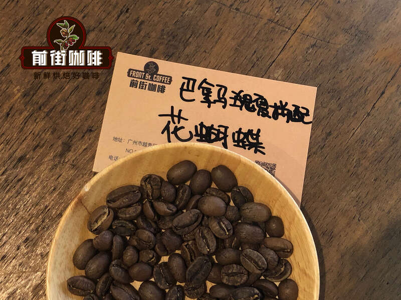 FrontStreet Coffee Panama Boquete Flower Butterfly Geisha Blend