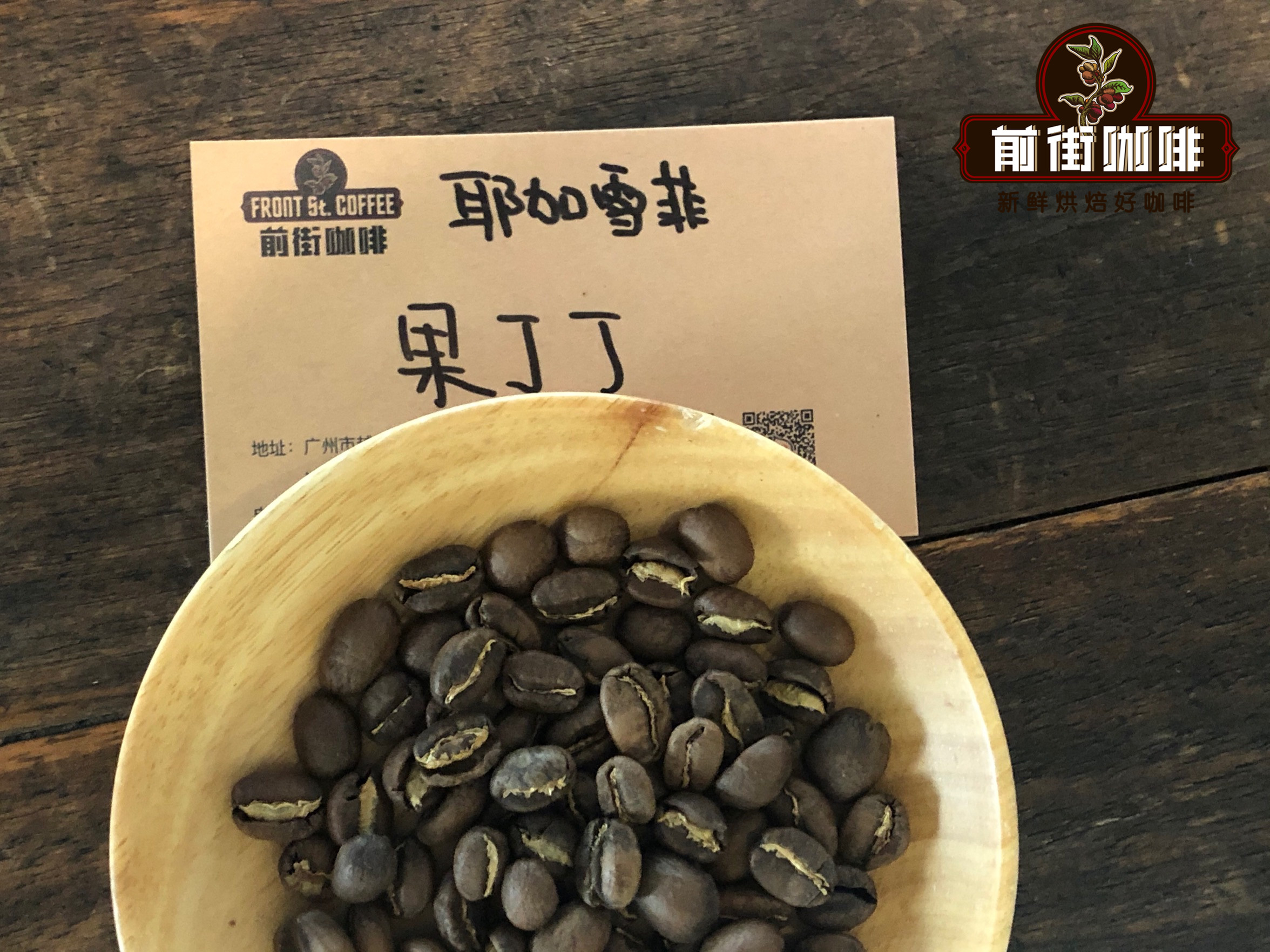Yirgacheffe Coffee Beans