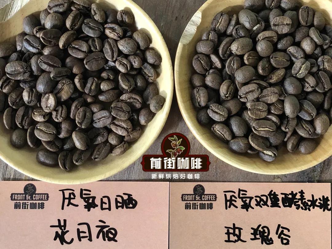 Anaerobic coffee bean comparison