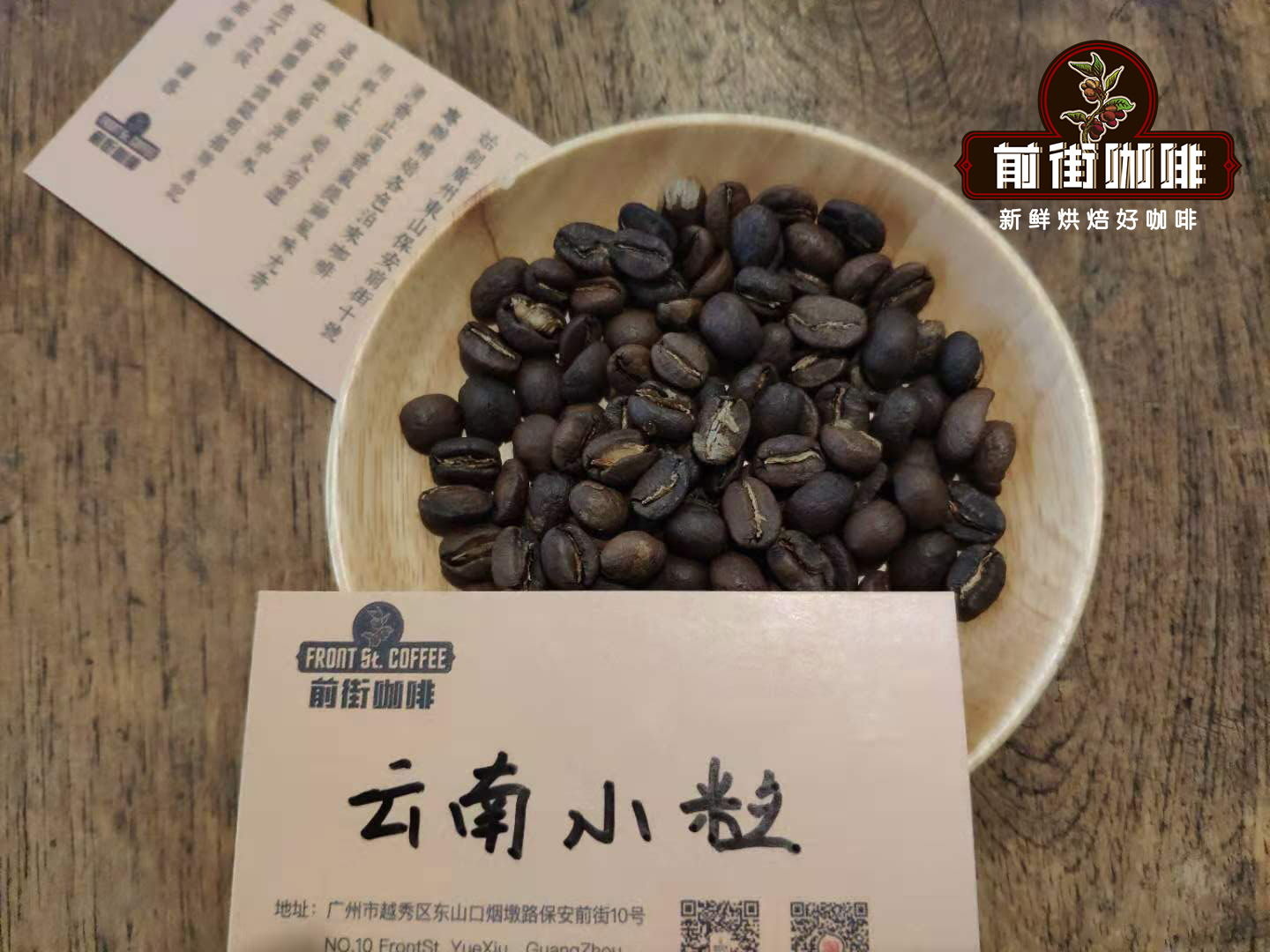 FrontStreet Coffee Yunnan Small-Bean Coffee
