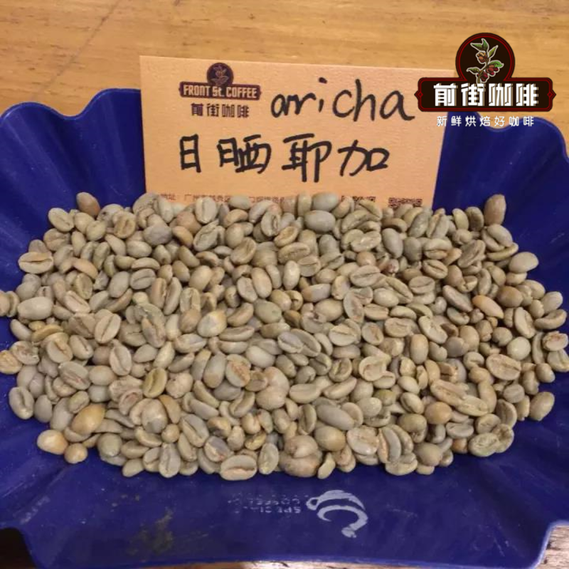 Aricha Coffee beans