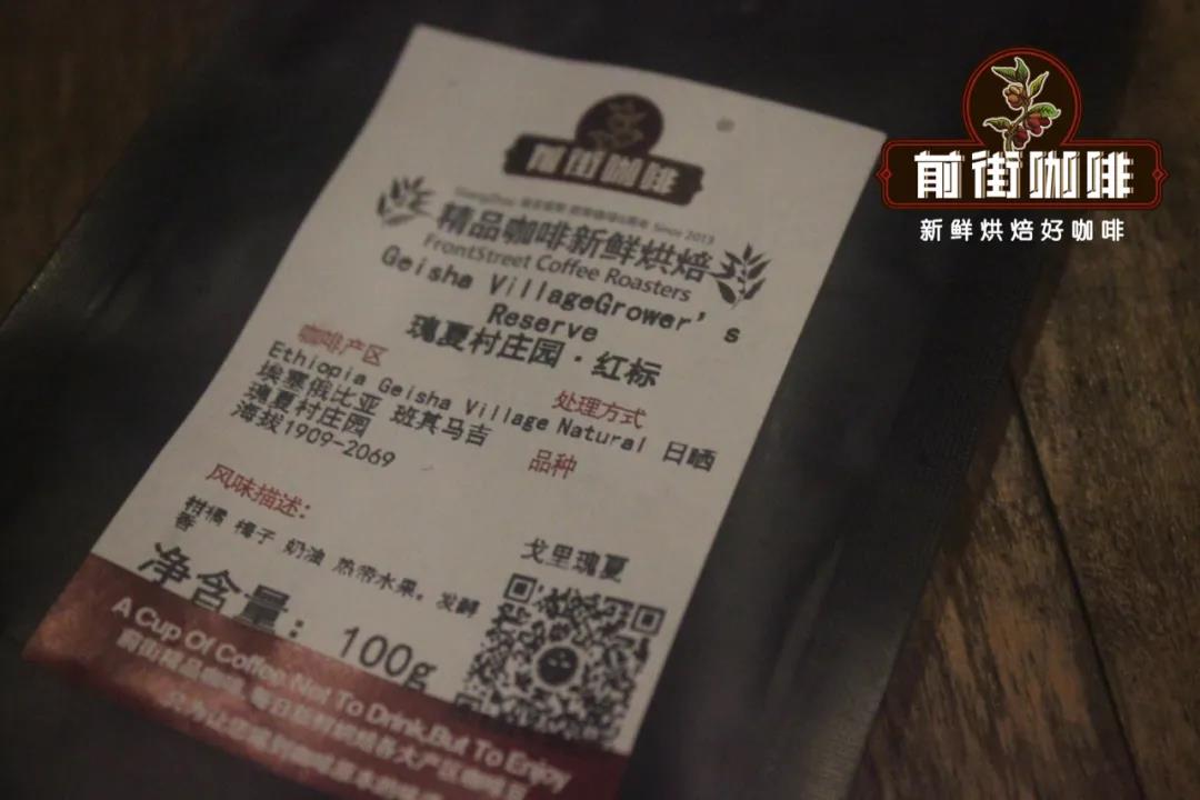 Geisha Village Red Label Coffee beans