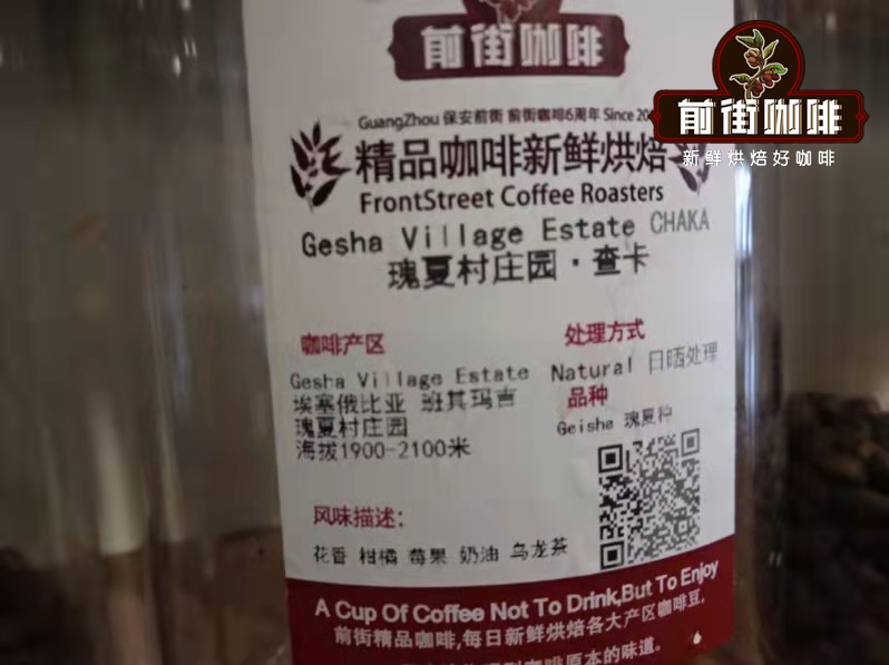 Geisha Chaka Coffee beans