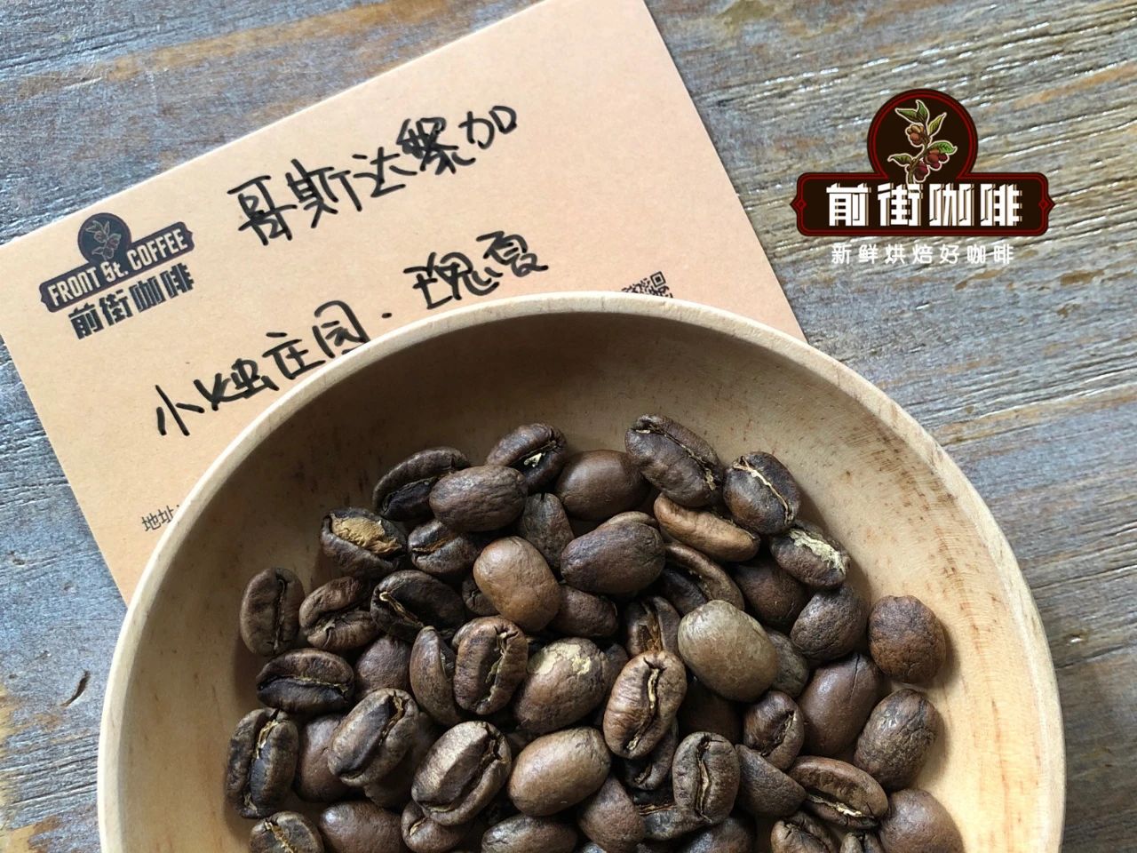 Costa Rica Las Lajas Estate coffee