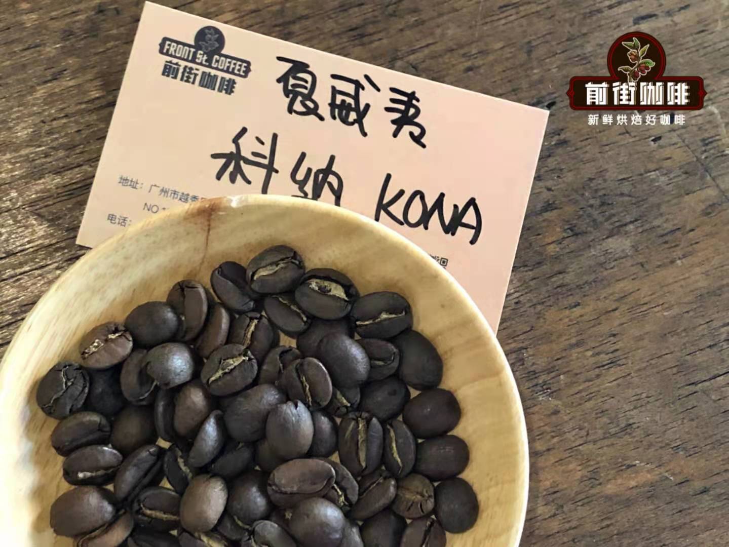 Hawaiian Kona Coffee Beans