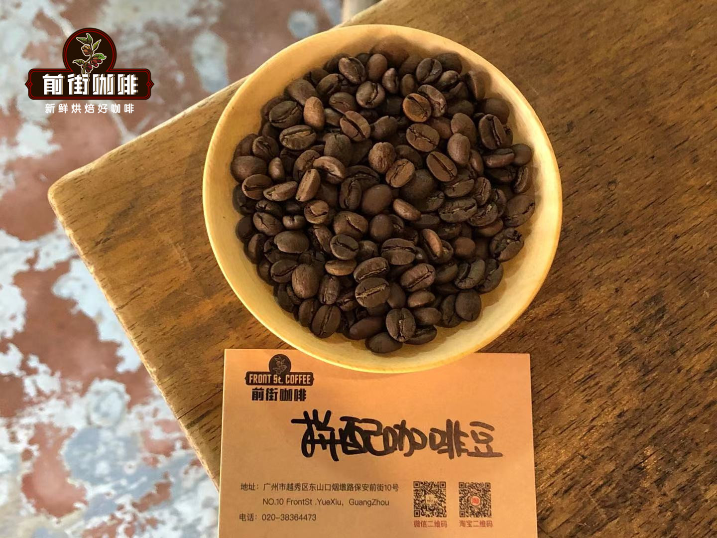 FrontStreet Coffee's blended coffee beans