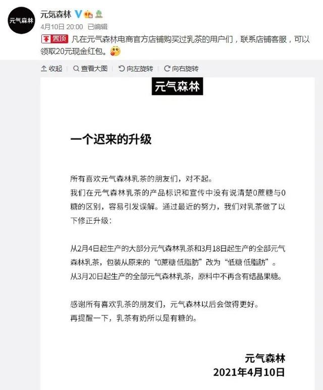 Genki Forest's apology statement regarding their milk tea product controversy