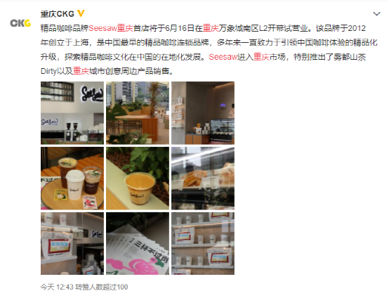 Seesaw Coffee Chongqing store announcement