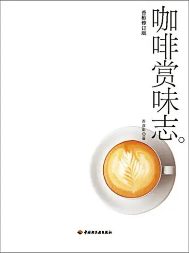 Book cover of Coffee Tasting Notes