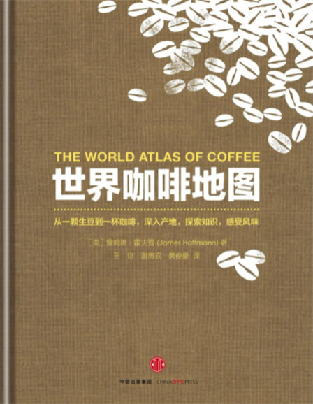 Book cover of World Coffee Atlas