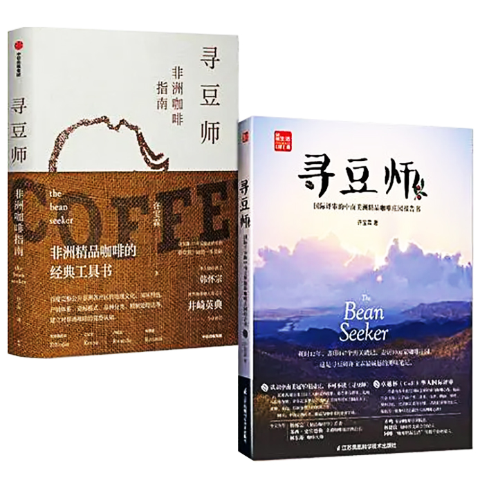 Book cover of The Bean Hunter