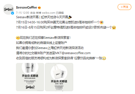 Seesaw Coffee new store opening promotion