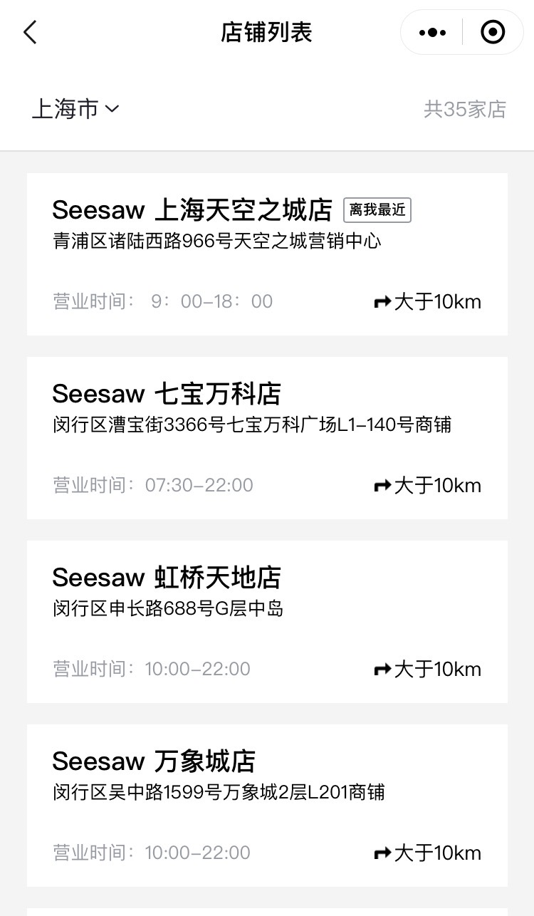 Seesaw Coffee store locations across China