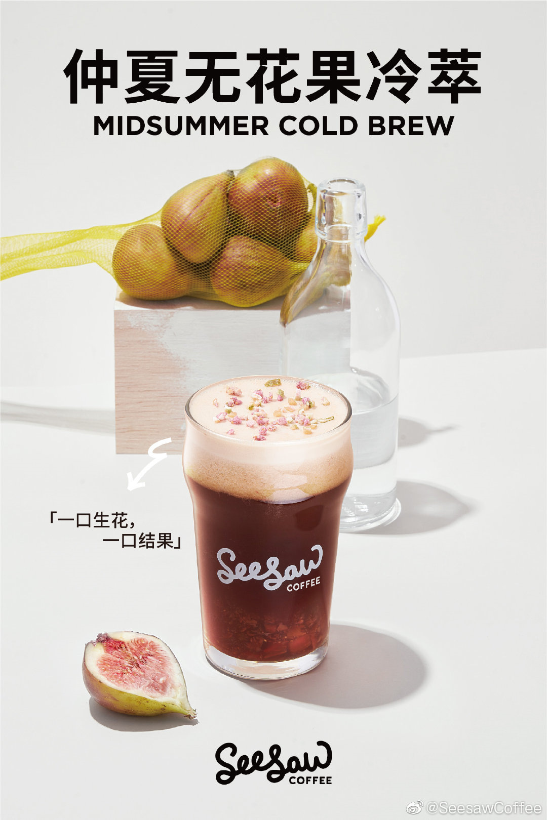 Midsummer Fun Fig Cold Brew