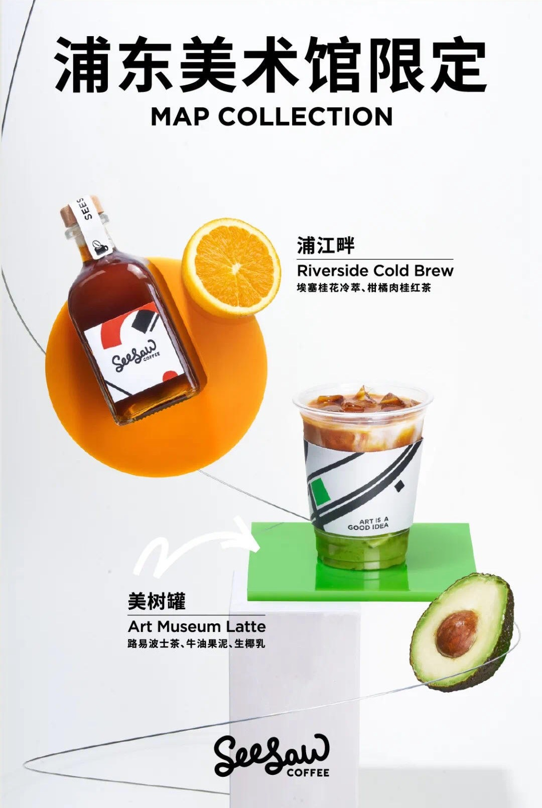 Limited edition drinks at Pudong Art Museum store