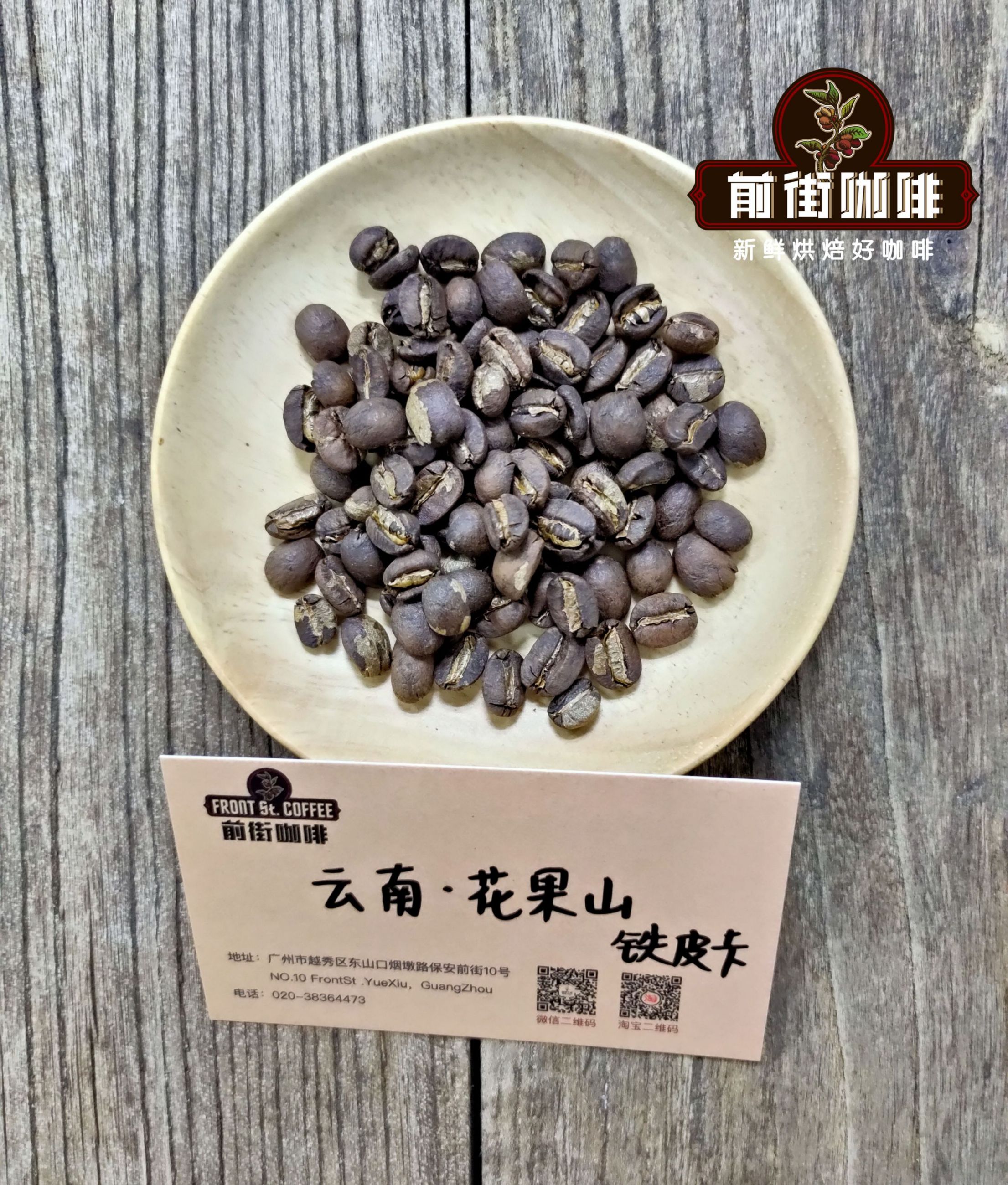 FrontStreet Coffee Yunnan Huaguoshan coffee beans